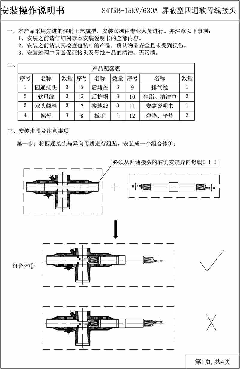 四通軟母線